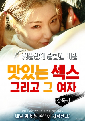 美味的性愛，美麗的女友