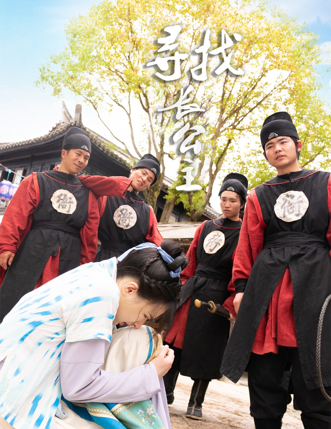 尋找長公主 第30集