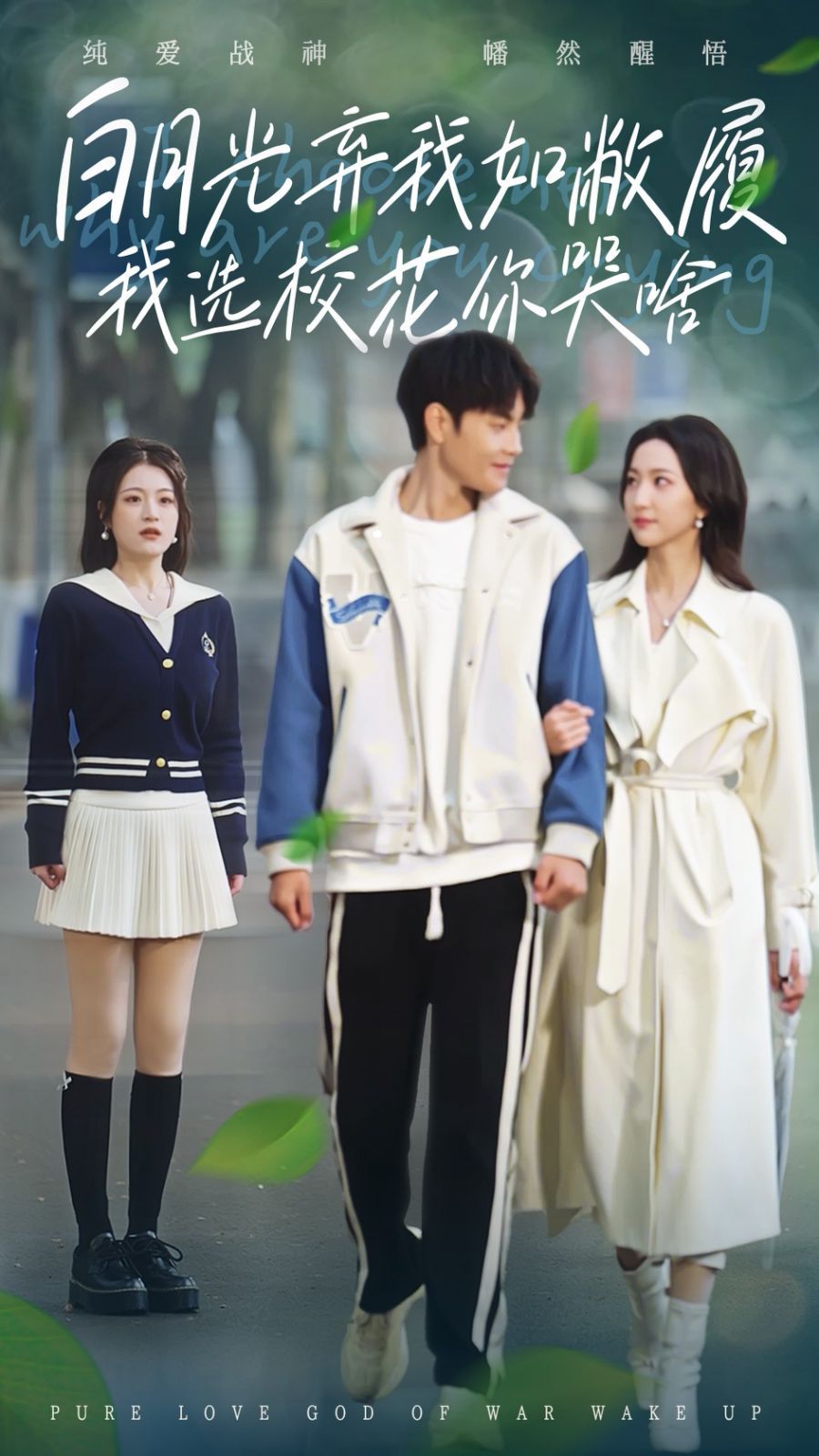 白月光棄我如敝履我選?；憧奚?全集)