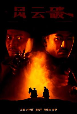 風(fēng)云破(全集)