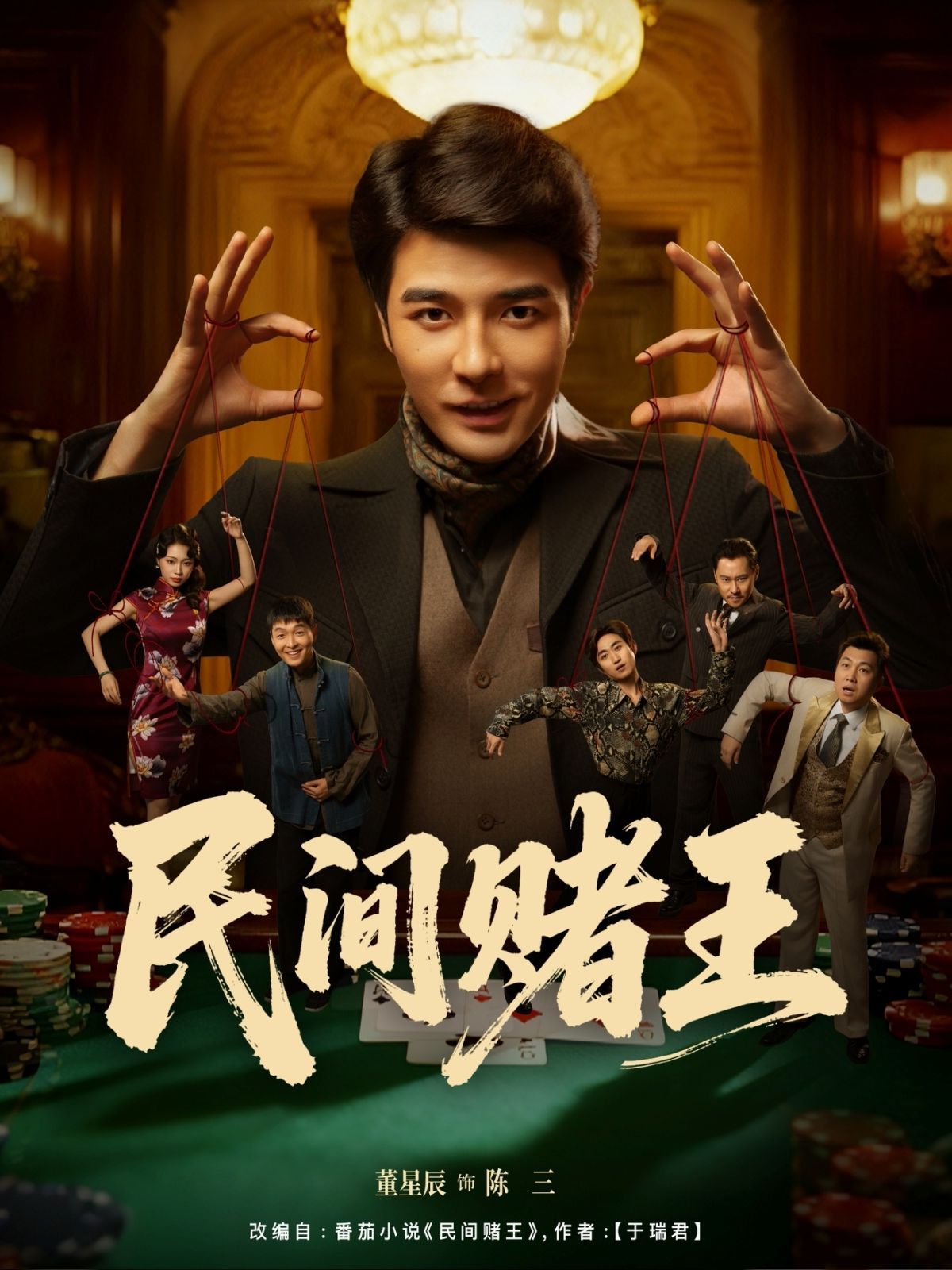 民間賭王(全集)