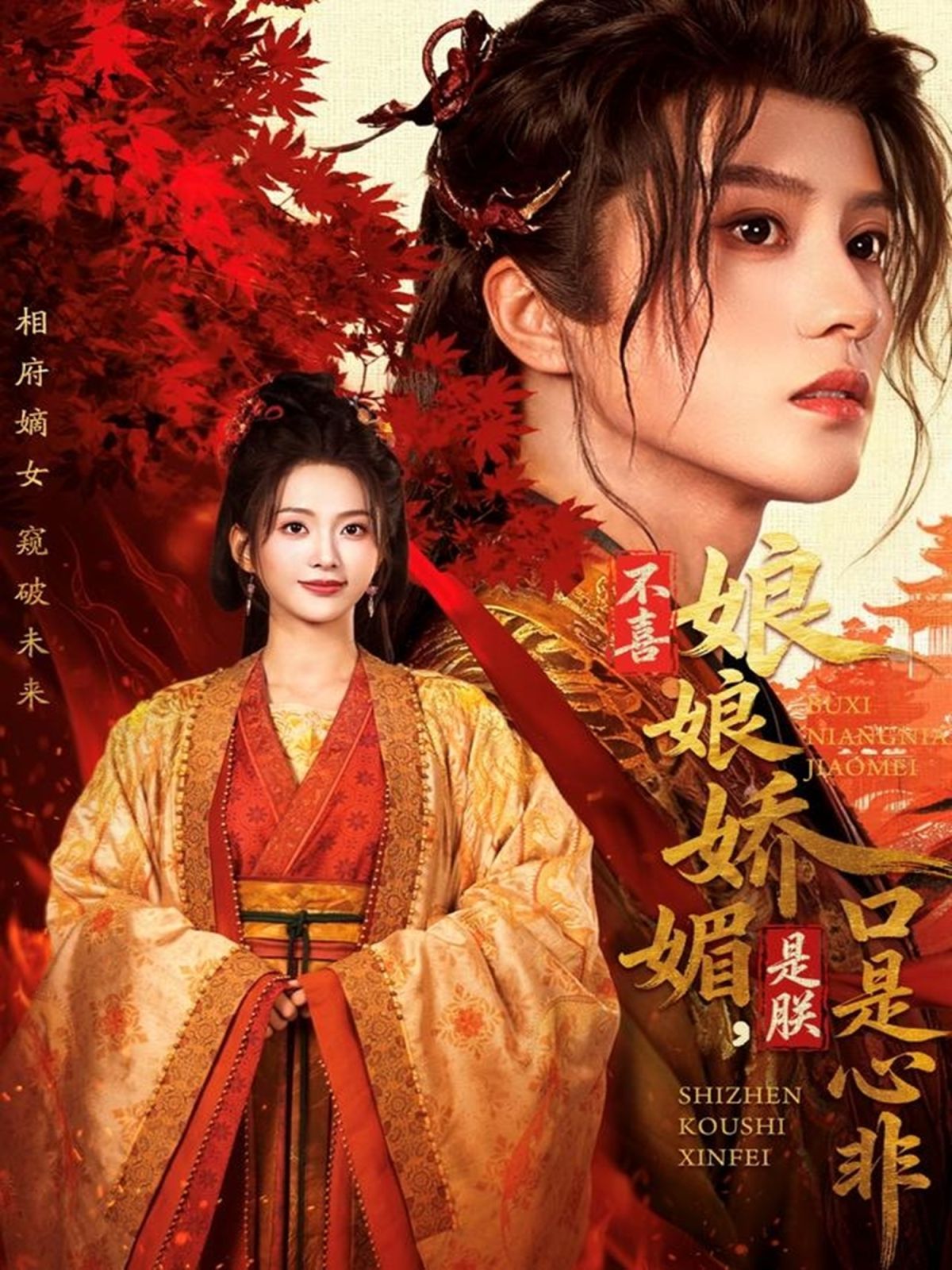 不喜娘娘嬌媚，是朕口是心非(全集)