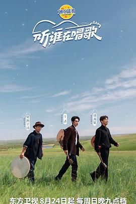 聽誰在唱歌(全集)