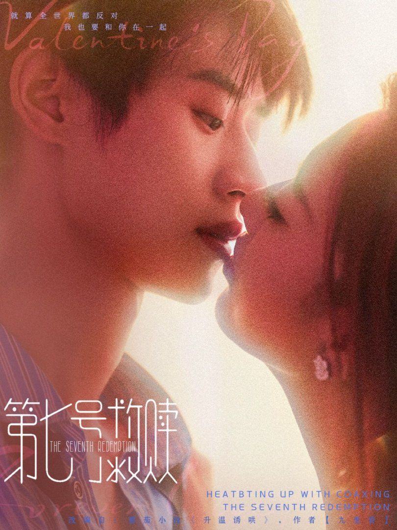 第七號救贖(全集)