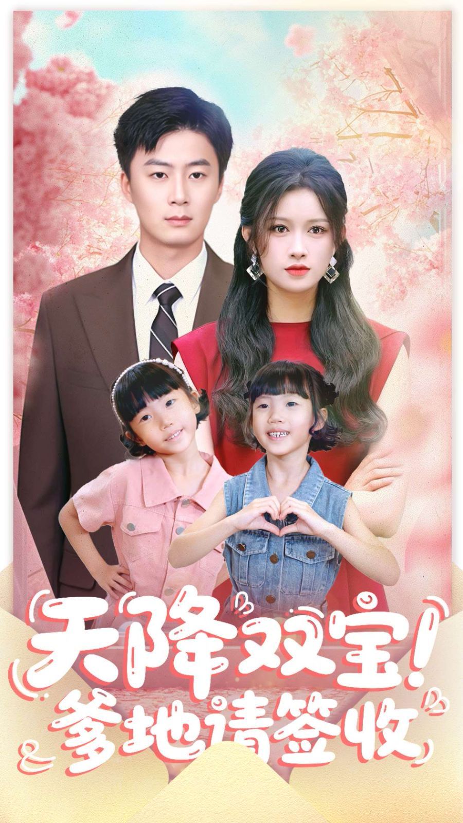 天降雙寶爹地請簽收(全集)