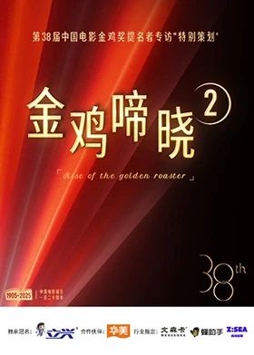 金雞啼曉第二季(全集)