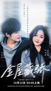 金屋藏驕(全集)