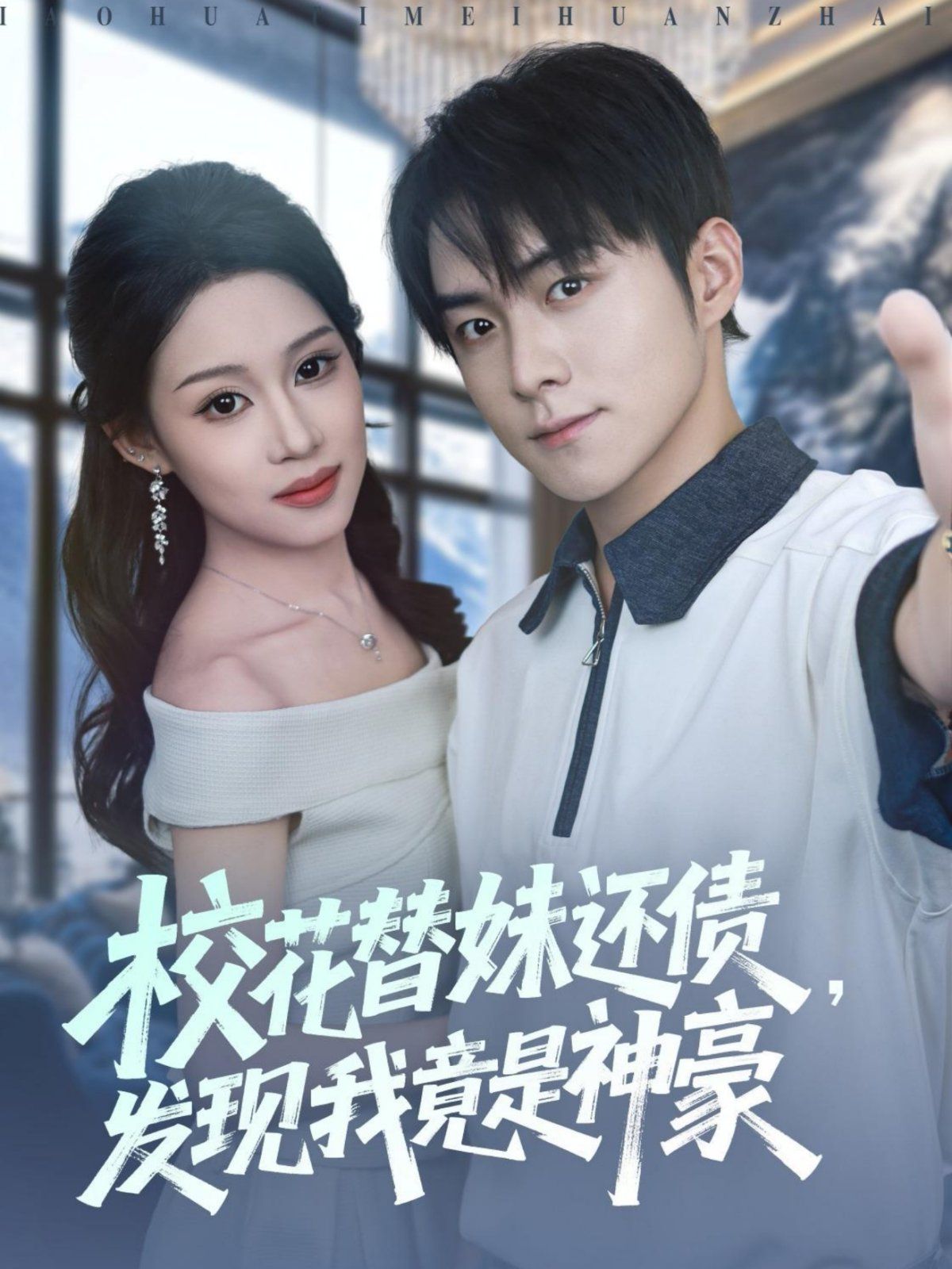 ?；ㄌ婷眠€債，發(fā)現(xiàn)我竟是神豪(全集)