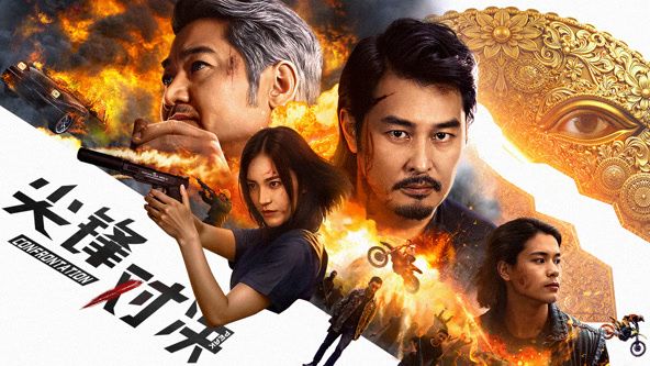 尖峰對(duì)決(全集)