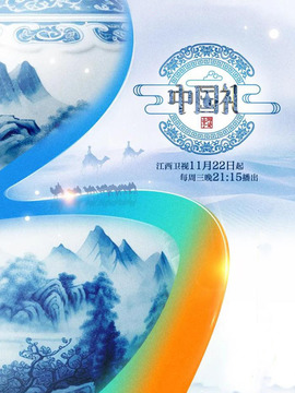 中國禮 陶瓷季(全集)