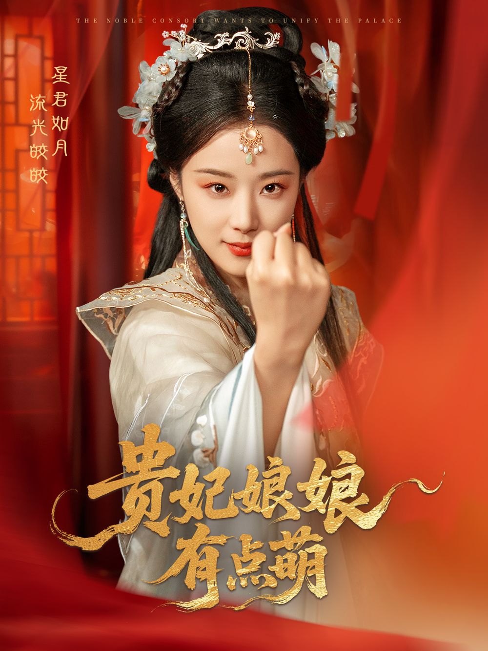 貴妃娘娘有點萌(全集)