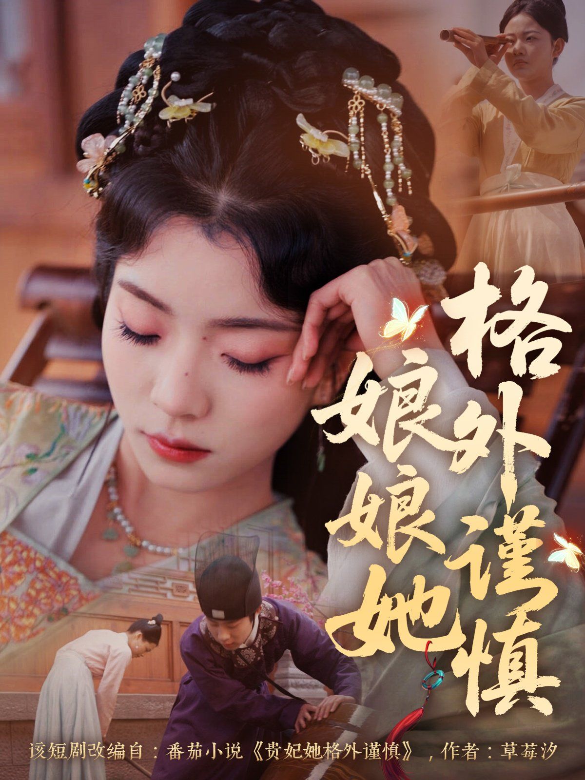 娘娘她格外謹(jǐn)慎(全集)