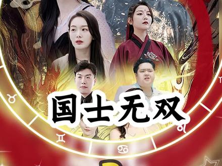 國(guó)士無雙(全集)