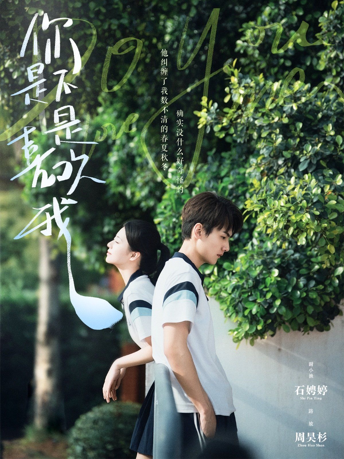 你是不是喜歡我(全集)