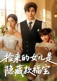 撿來的女兒是隱藏款福寶(全集)