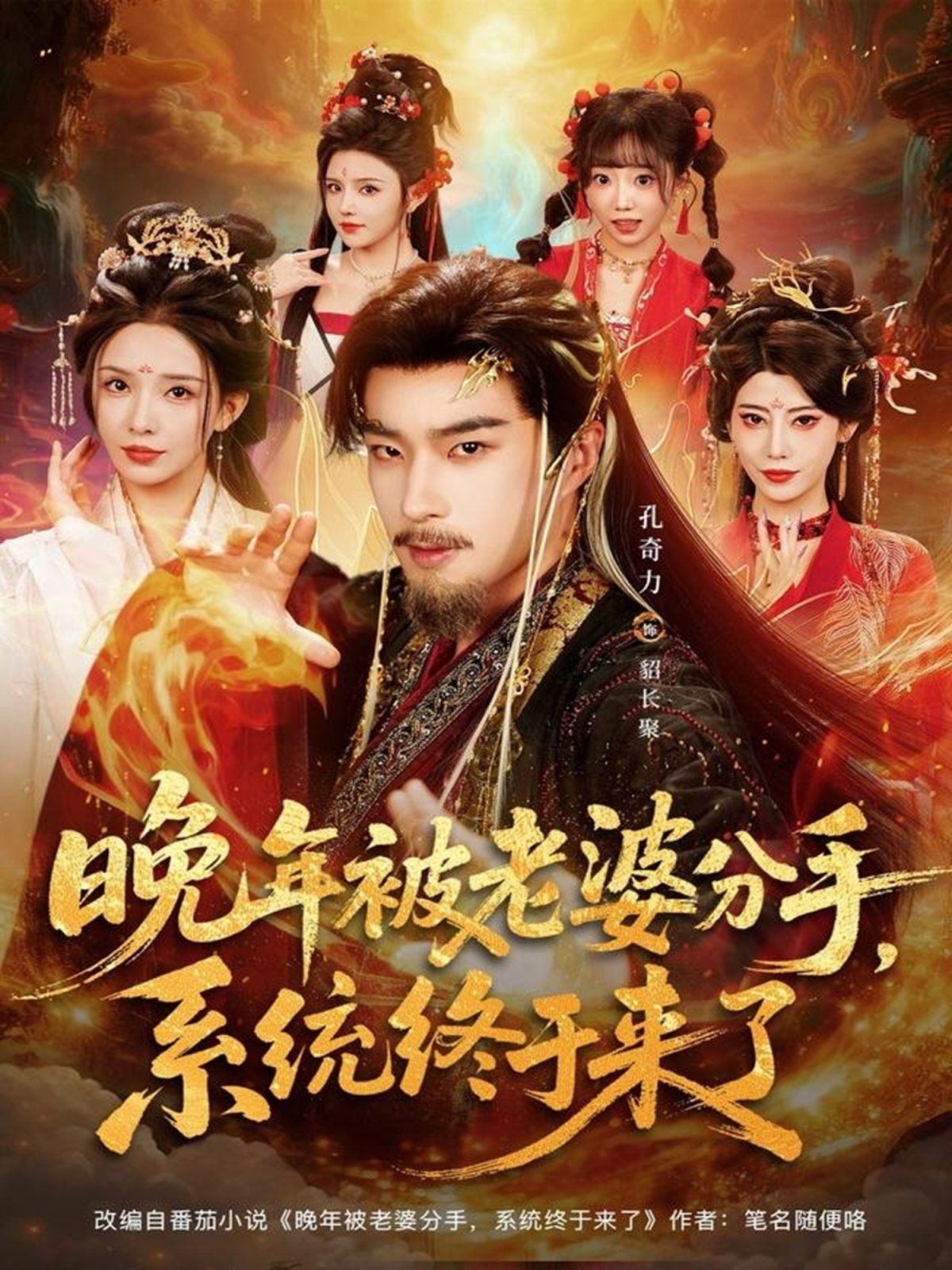 晚年被老婆分手，系統(tǒng)終于來了(全集)