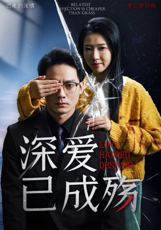 深愛已成殤(全集)