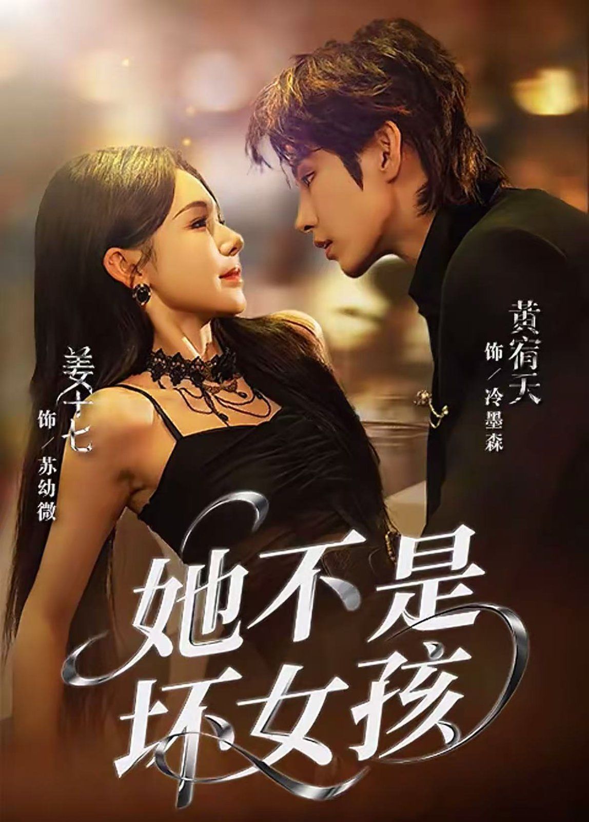 她不是壞女孩(全集)