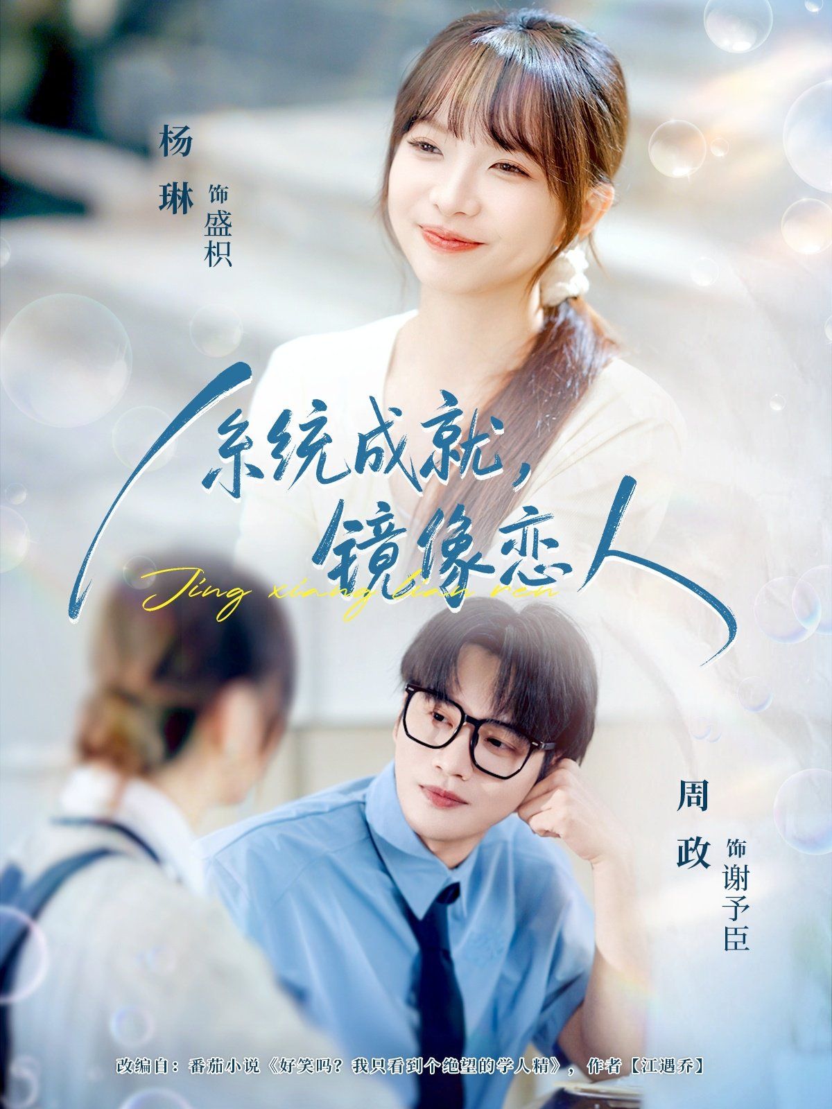 系統(tǒng)成就，鏡像戀人(全集)