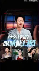 什么我的眼睛能掃碼(全集)