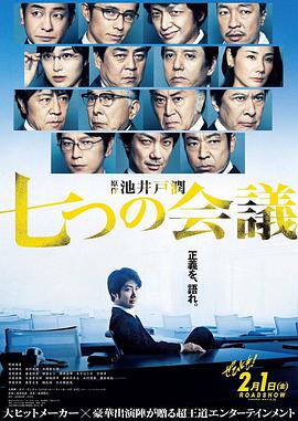 七個(gè)會議(全集)