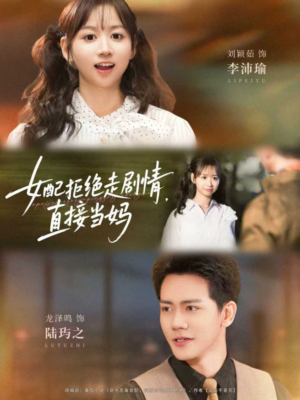 女配拒絕走劇情，直接當(dāng)媽(全集)