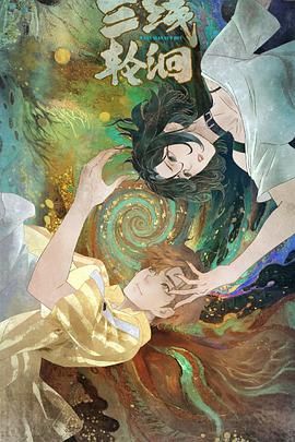 三線輪洄(全集)