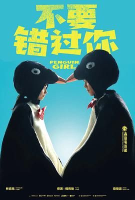 不要錯過你(全集)