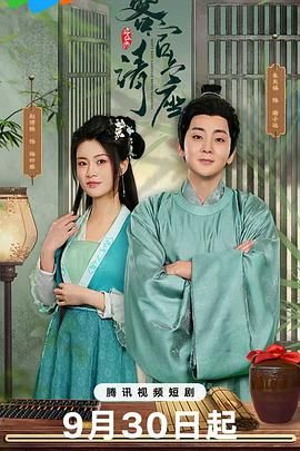 客官請(qǐng)上座(全集)