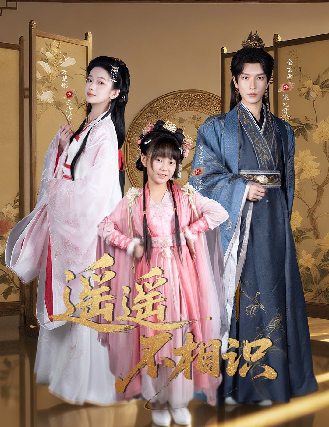 遙遙不相識(shí)(全集)