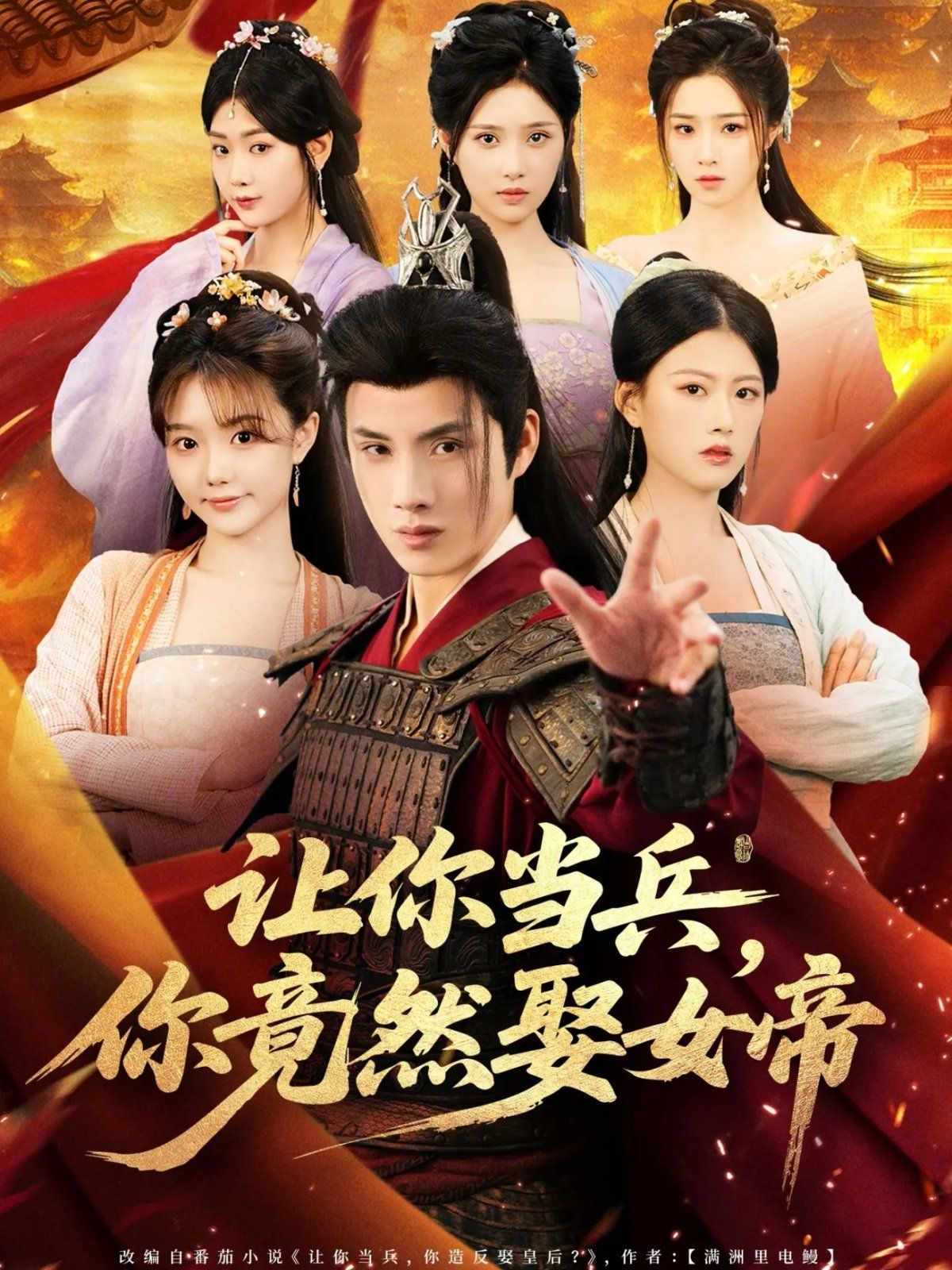 讓你當兵你竟然娶女帝(全集)