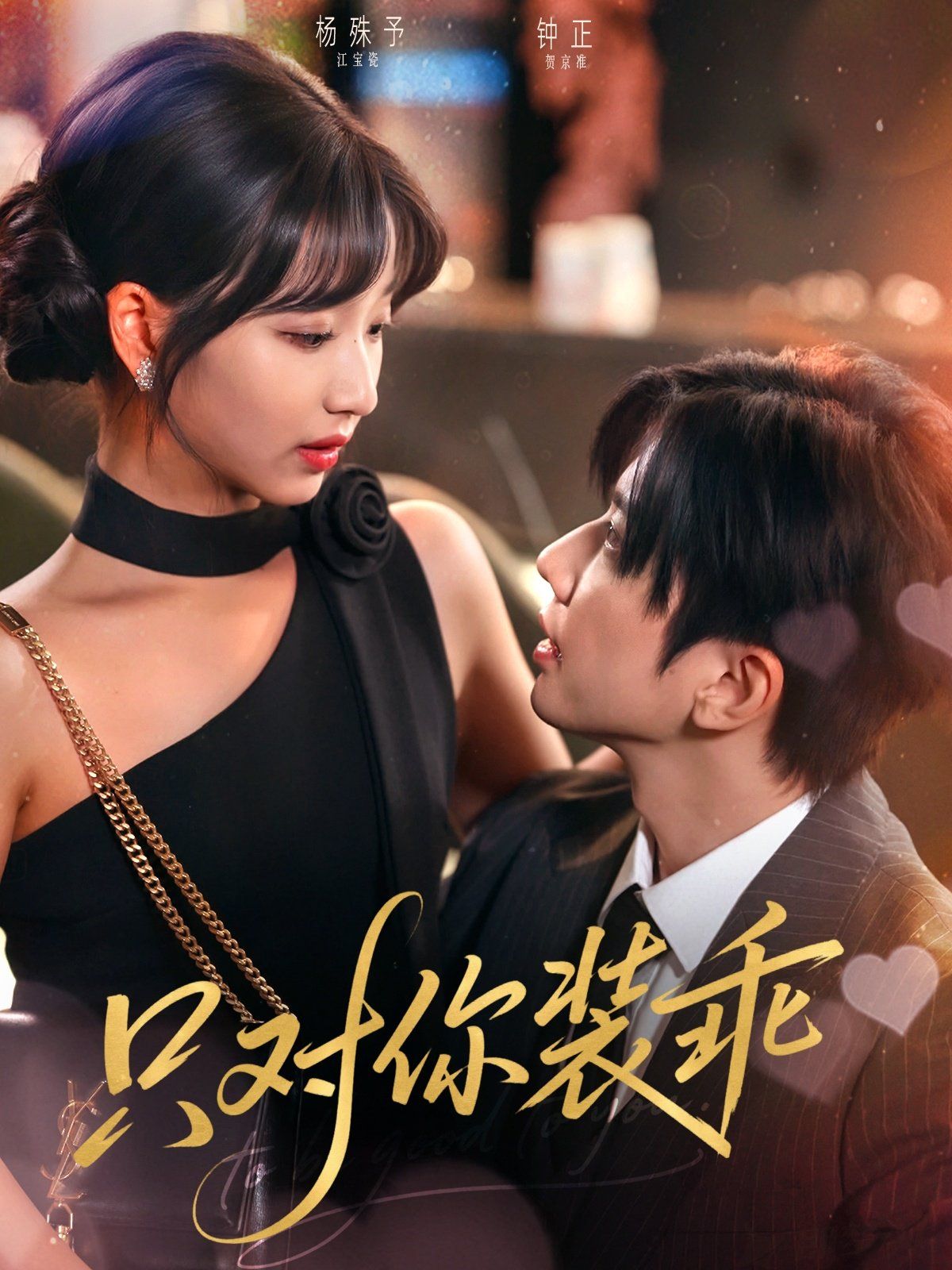 只對(duì)你裝乖(全集)