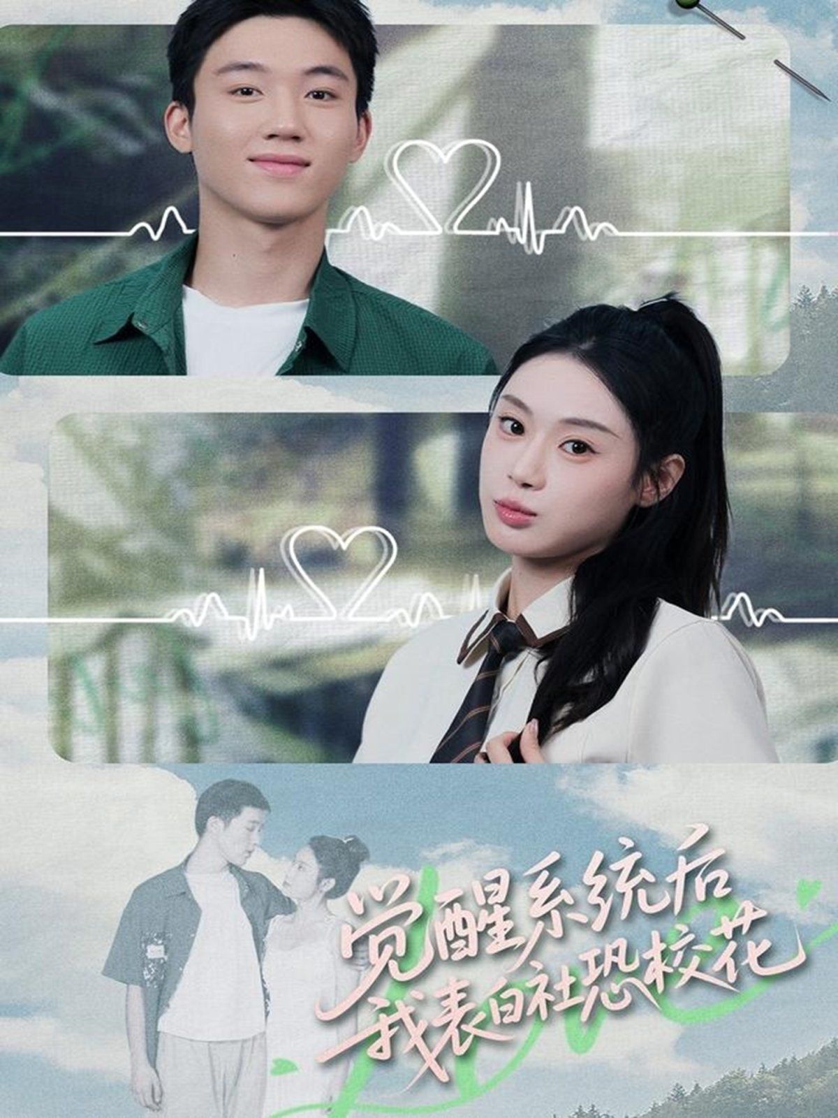 覺醒系統(tǒng)后，我表白社恐?；?全集)