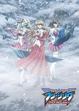 零度戰(zhàn)姬 第二季(全集)