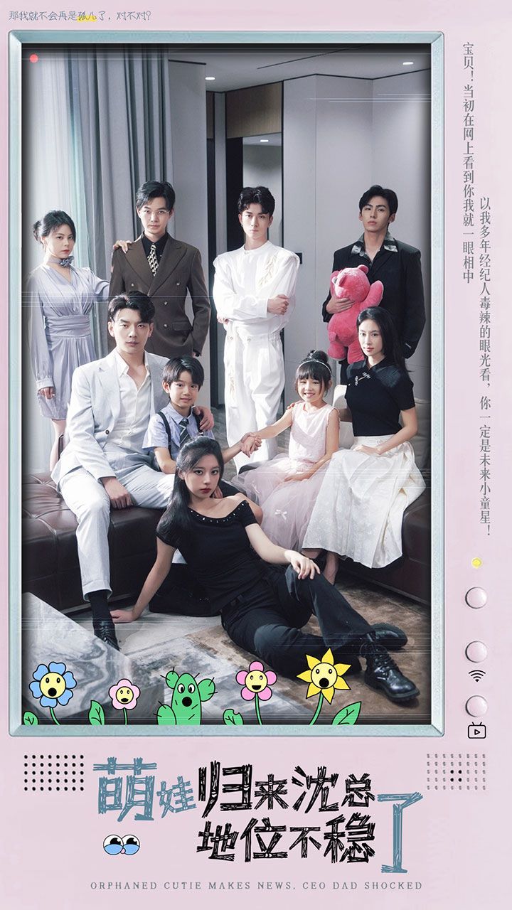 萌寶歸來(lái)沈總地位不穩(wěn)了(孤兒萌寶上新聞霸總親爹震驚了)(全集)