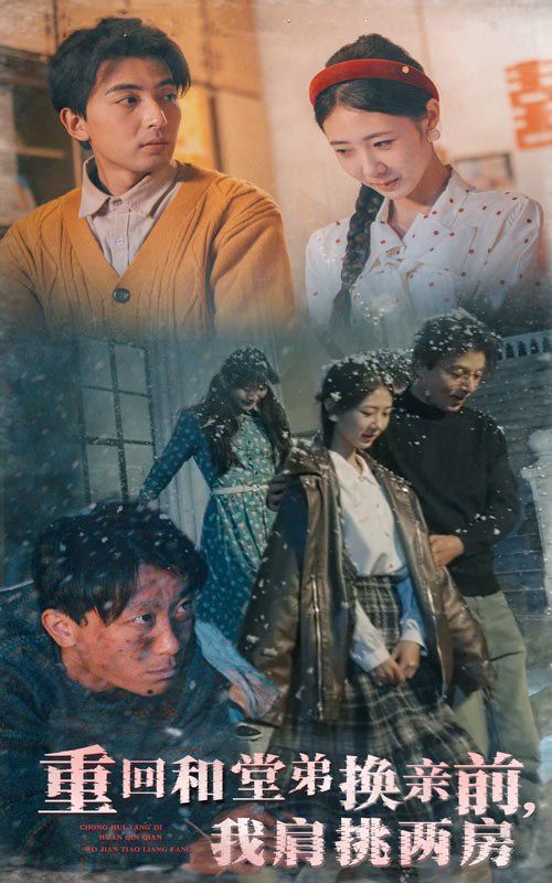 重回和堂弟換親前，我肩挑兩房(全集)