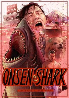 溫泉鯊(全集)
