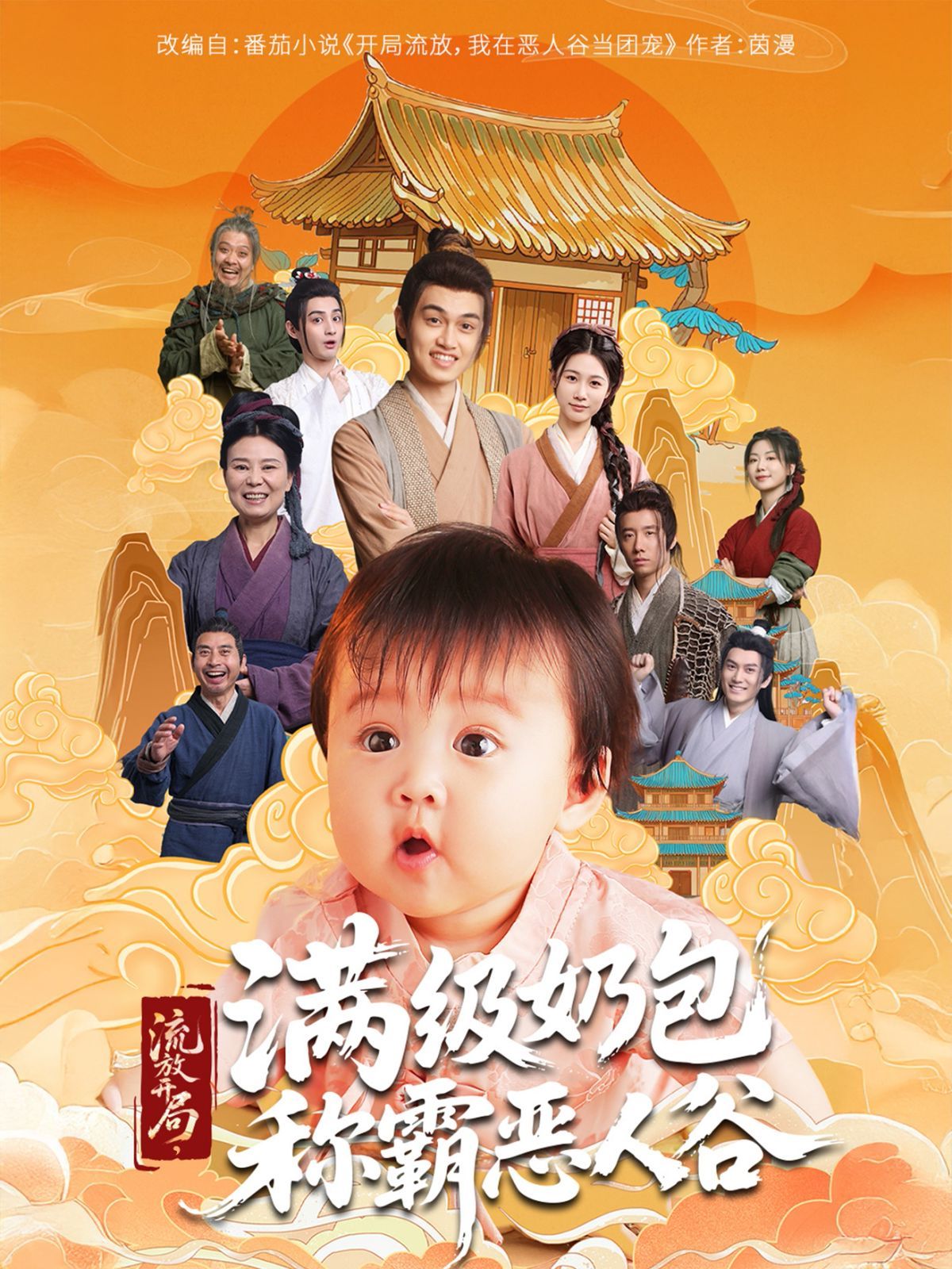 流放開(kāi)局滿級(jí)奶包稱(chēng)霸惡人谷(全集)