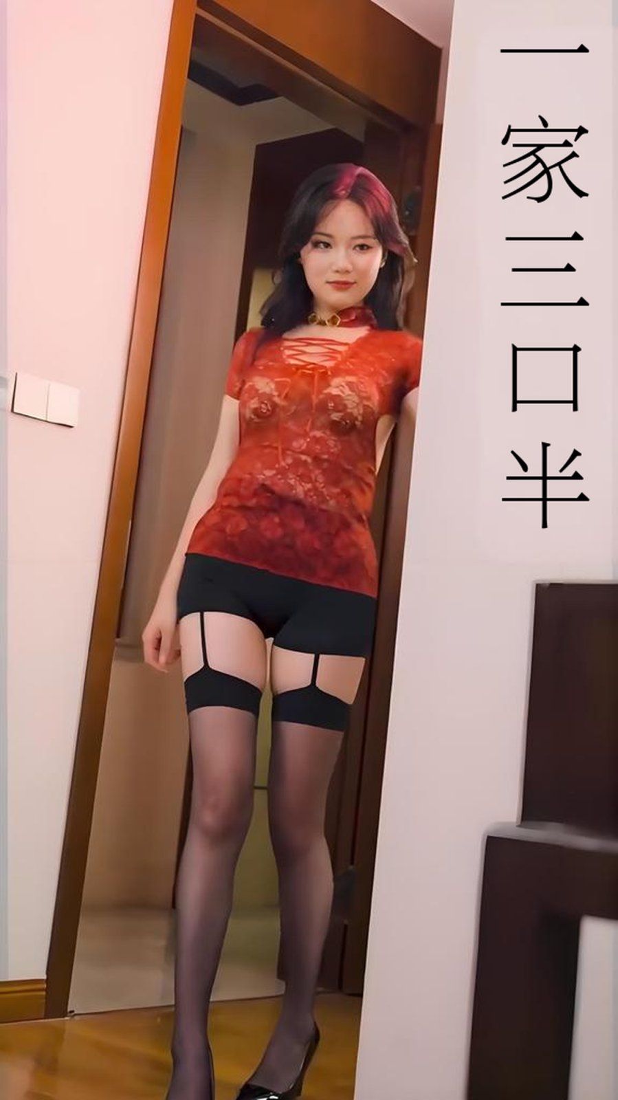 一家三口半（心動校準(zhǔn)線）(全集)