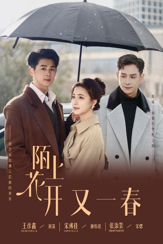 陌上花開(kāi)又一春(全集)