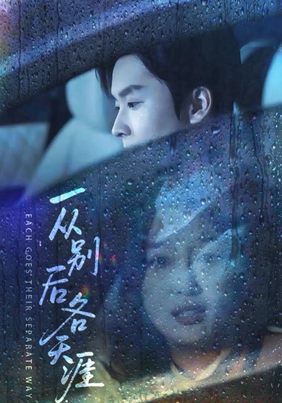 一從別后各天涯 言盡昕遲愛(ài)已成灰(全集)