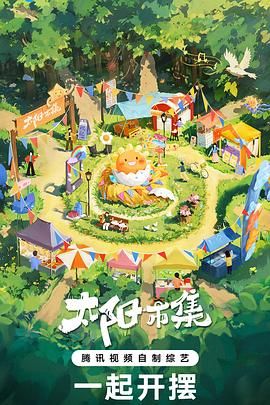 太陽市集 序篇 第5期