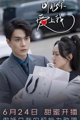 聽見你，愛上我(全集)