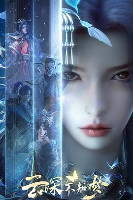 云深不知夢(全集)