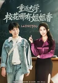 重返大學(xué)，校花哪有姐姐香(全集)