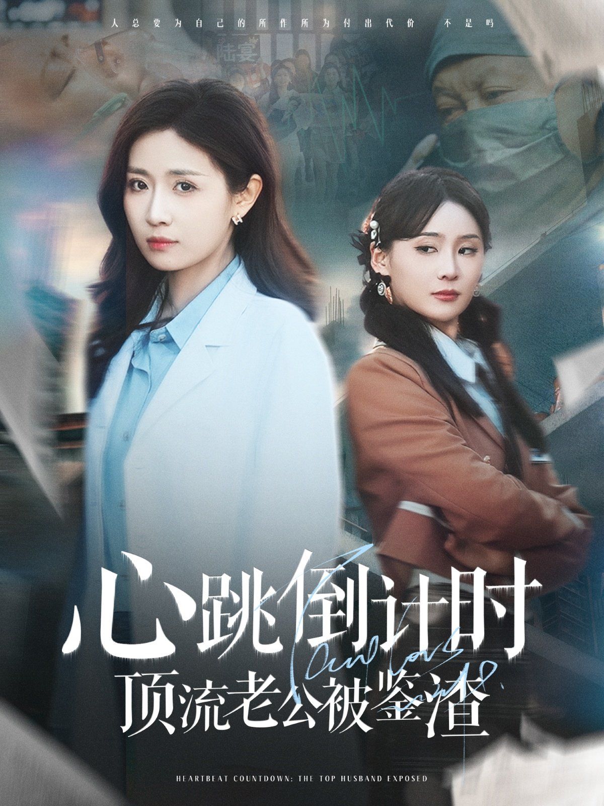 心跳倒計(jì)時(shí)頂流老公被鑒渣(全集)