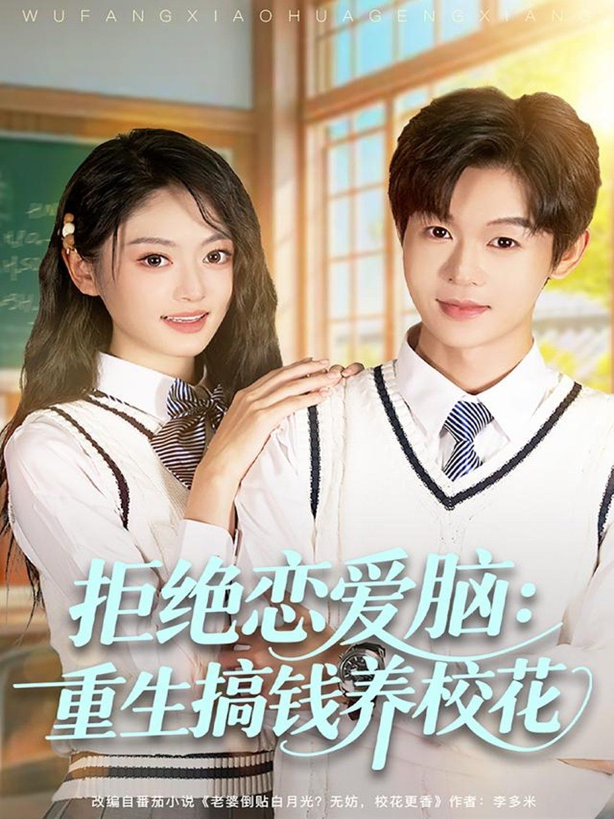 拒絕戀愛腦：重生搞錢養(yǎng)?；?全集)