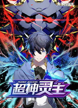 光子英雄傳：超神靈主(全集)