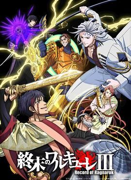 終末的女武神第三季(全集)