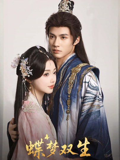 蝶夢(mèng)雙生(全集)